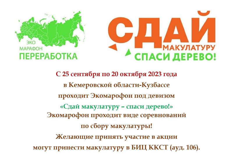 Экомарофон_page-0001