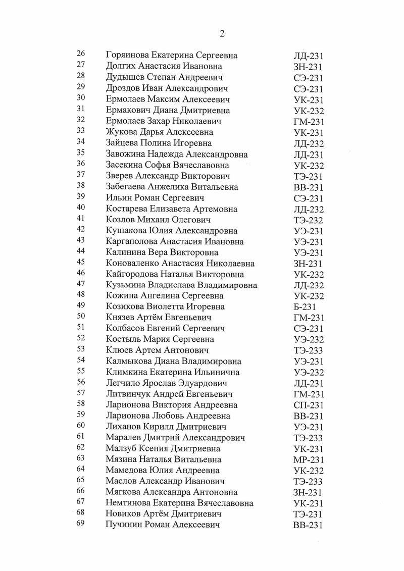 Приказ О заселении 1 курса в августе 2023_page-0002