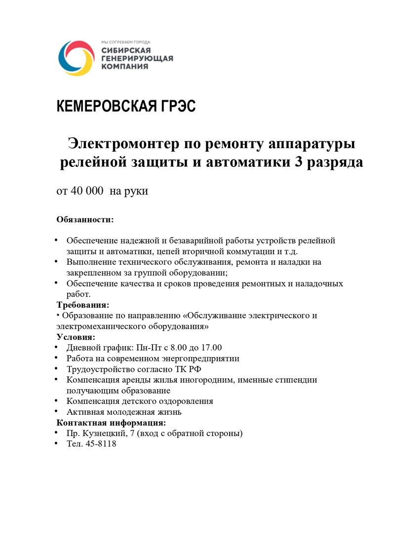 Вакансия Электромонтер(1)_page-0001