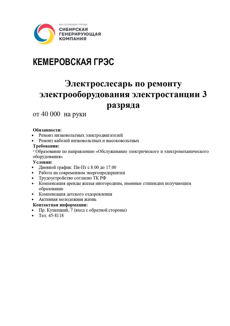 Вакансия Электрослесарь(2)_page-0001