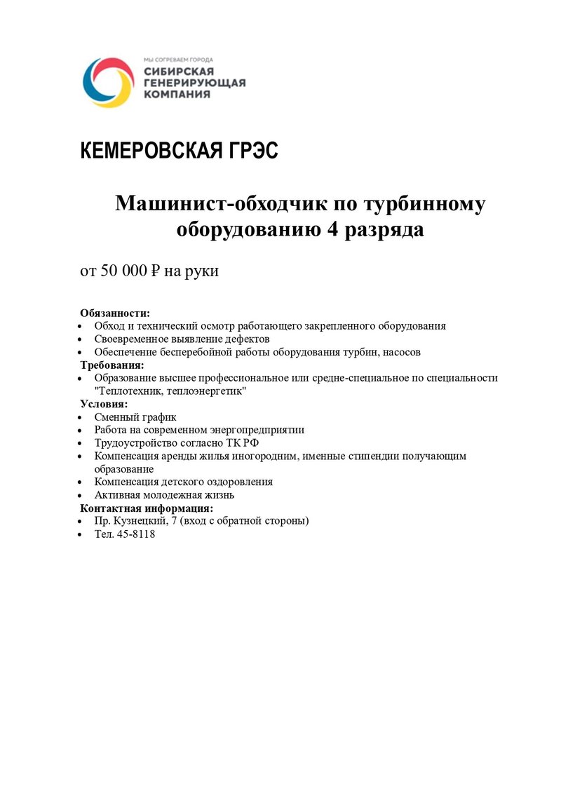 Вакансия Машинист-обходчик по турбинному оборудованию(4)_page-0001